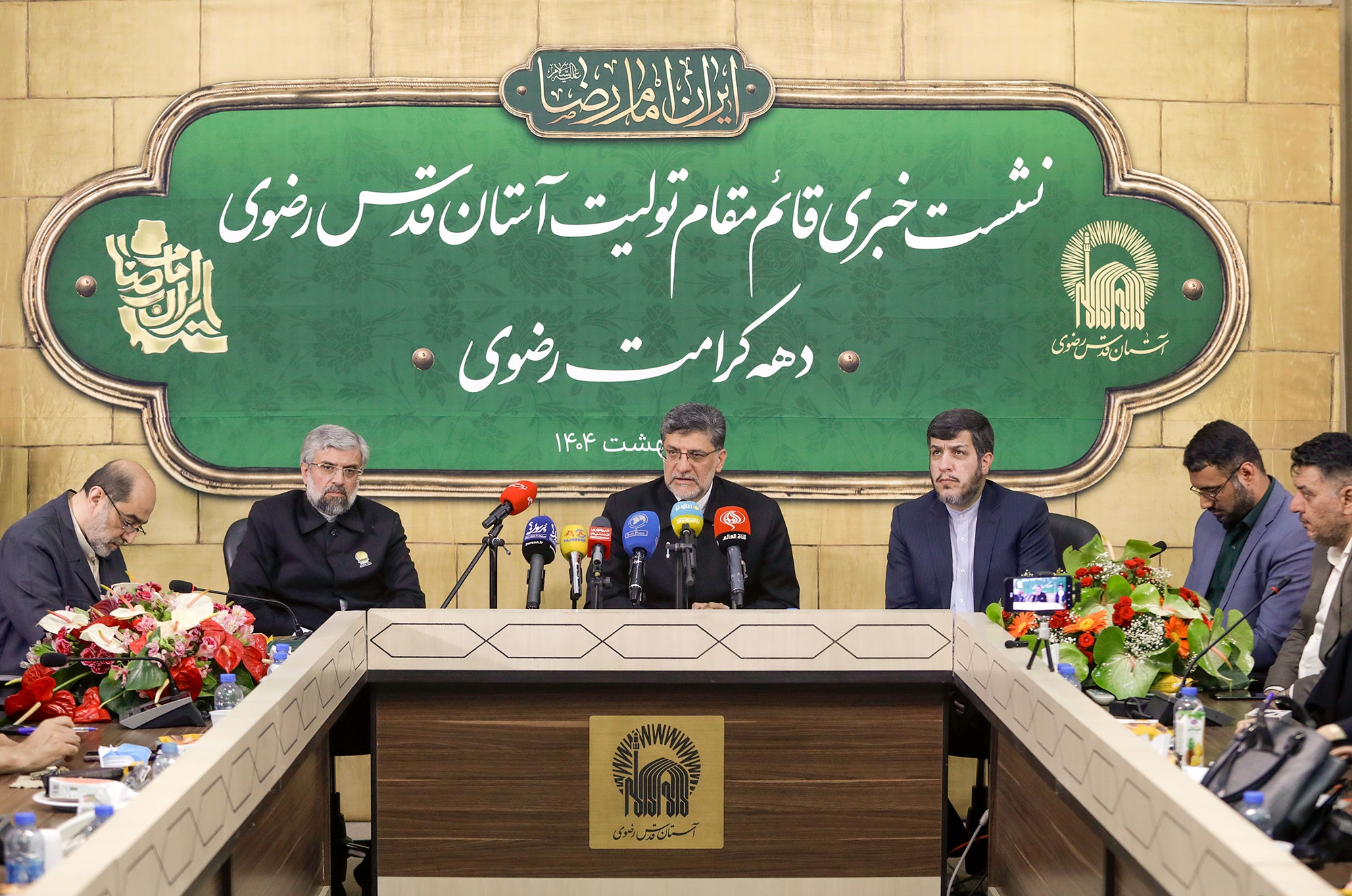 نشست خبری برنامه‌های دهه کرامت آستان قدس رضوی