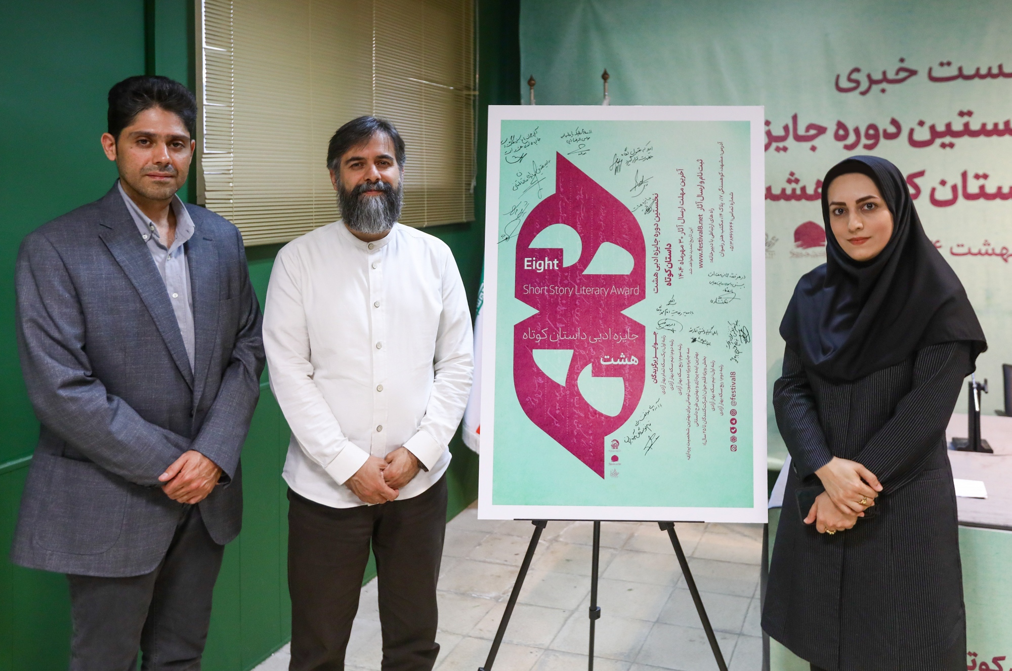 نشست خبری جایزه ادبی داستان کوتاه هشت