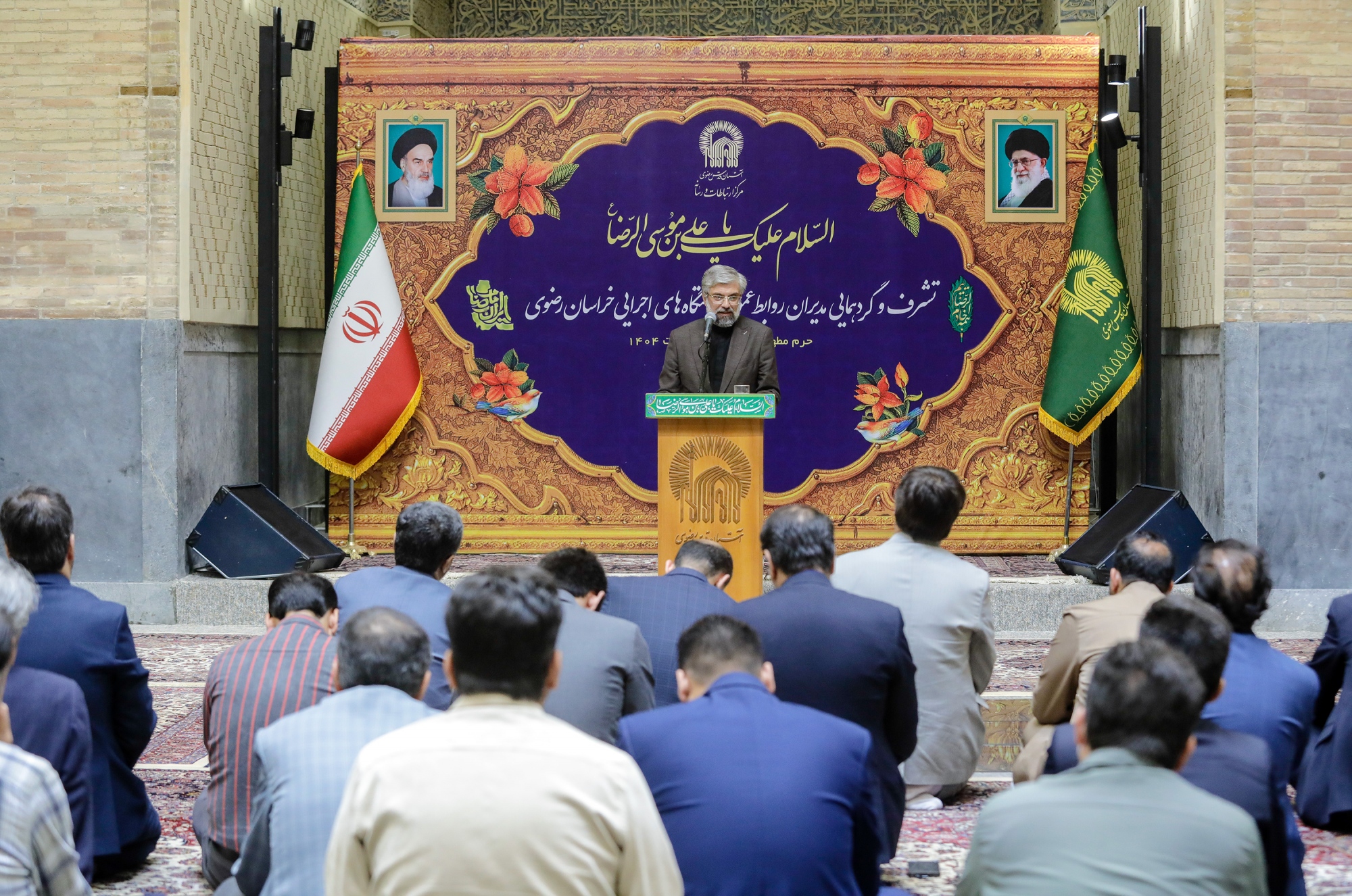 گردهمایی مدیران روابط عمومی‌ دستگاه‌های اجرایی خراسان رضوی