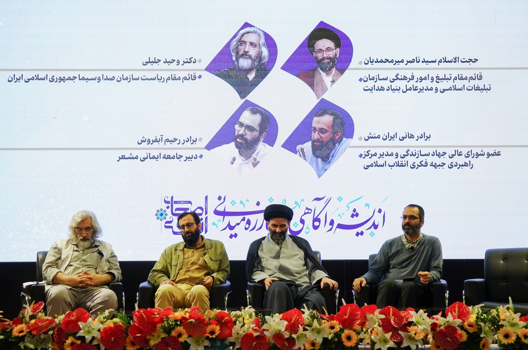 دومین رویداد و نمایشگاه ملی اصحاب اندیشه