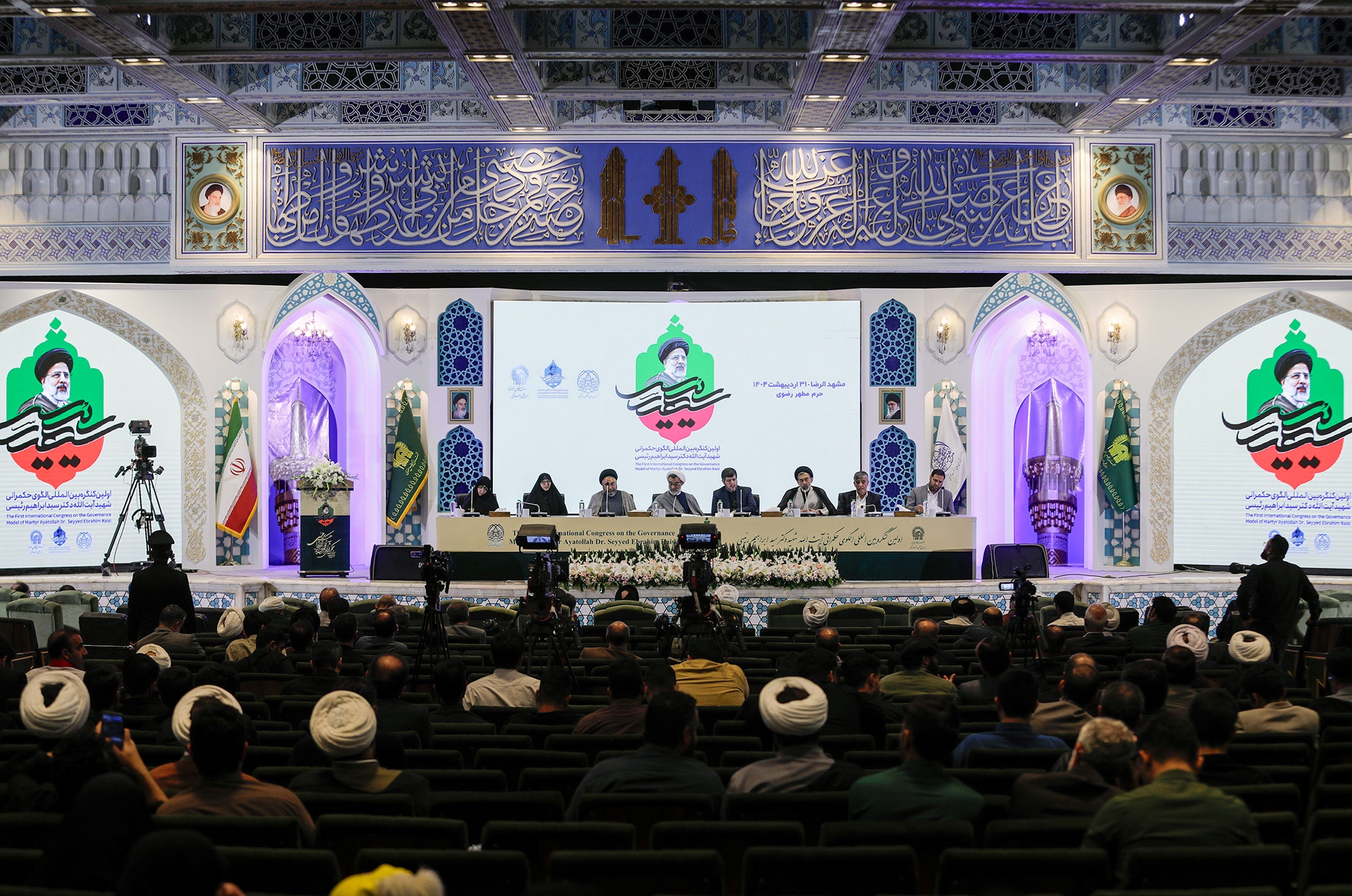 اولین کنگره بین‌المللی الگوی حکمرانی شهید آیت‌الله سیدابراهیم رئیسی