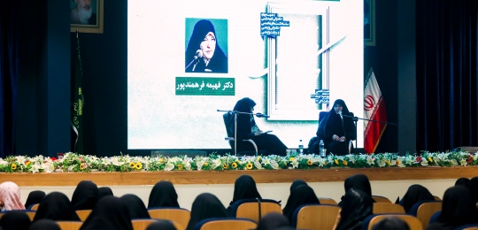 سلسله نشست‌های حکمرانی زنان و خانواده در مکتب شهید رئیسی