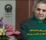 گفتگویی با پزشک باسابقه دارالشفا امام به مناسبت روز پدر