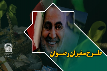 طرح سفیران رضوان بازدید خدام خواهر و اهدا متبرکات و پرچم گردانی در مدارس مشهد