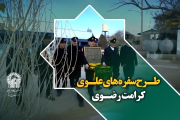 طرح سفره های علوی ، کرامت رضوی