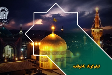 فیلم کوتاه ناخوانده