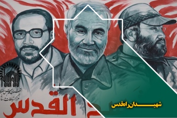 شهدای راه قدس