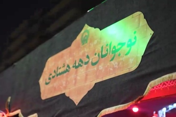 موکب دهه هشتادی ها