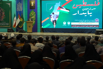 برگزاری همایش فلسطین سرزمین پایدار در مشهد مقدس