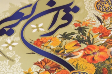 حضور آستان قدس رضوی در هفدهمین نمایشگاه بین‌المللی قرآن و عترت 