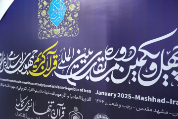 مستند گزارشی کلام وحی در محضر امام رئوف