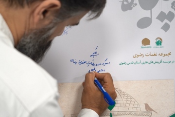 از پناه تا تمنا؛ جلوه‌های نو از هنر متعهد رضوی
