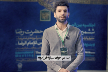 امام رضا(ع) بطور خاص از حقوق بشر سخن گفته اند.