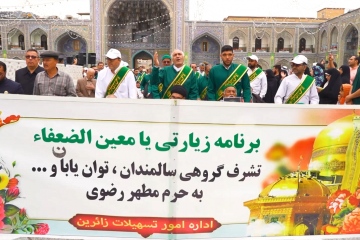 زائرانی به مهربانی پدر و مادر؛ قرارگاهی کنار پنجره فولاد