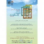 ششمین پیش نشست علمی همایش بین‌المللی «امام رضا(ع) و گفت و گوی ادیان» برگزار می‌شود