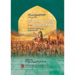   قصه‌های امام رضا(ع) در کتابخانه و موزه ملی ملک تصویرسازی می شود