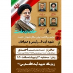 مراسم بزرگداشت نخستین سالگرد خادمان ملت در زیارتگاه شهید مدرس برگزار می‌شود