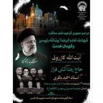 مراسم گرامیداشت سالگرد شهدای خدمت در میقات الرضا (ع) برگزار می‌شود
